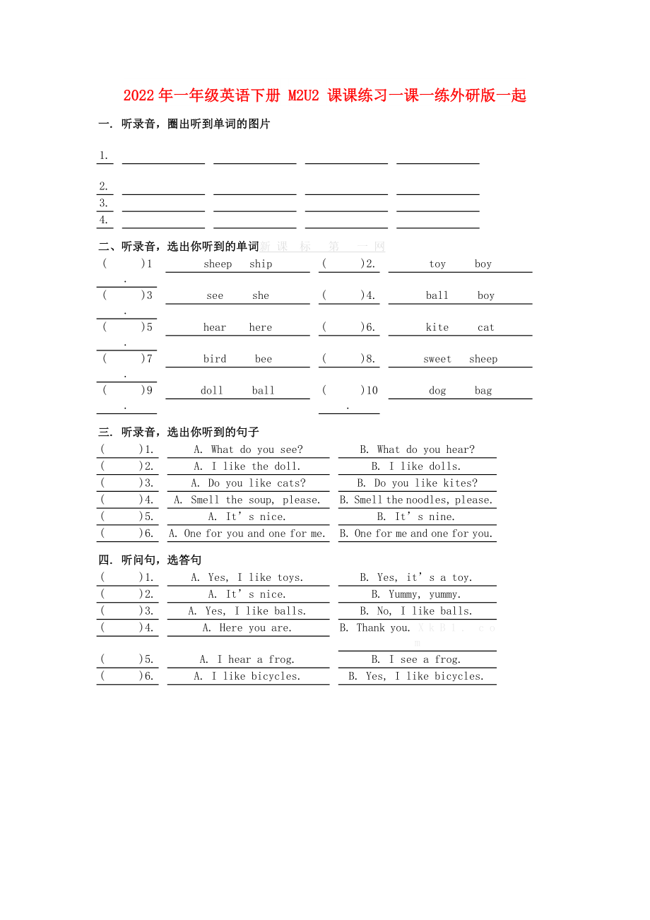 2022年一年級(jí)英語(yǔ)下冊(cè) M2U2 課課練習(xí)一課一練外研版一起_第1頁(yè)