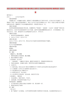 2021-2022年二年級語文下冊 第六單元 識字三《認字認半邊行嗎》教學設計 語文S版