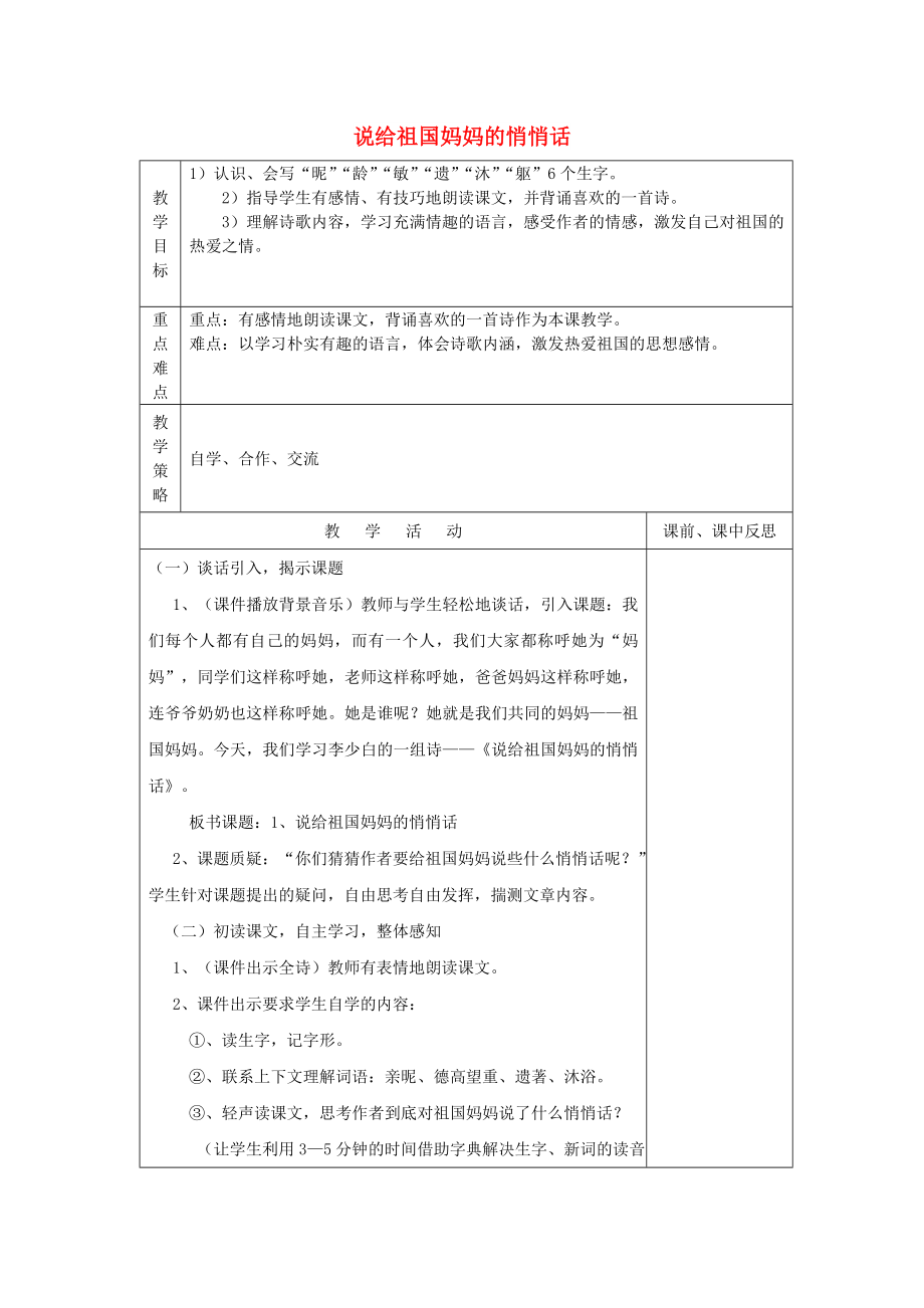 2022年秋五年級(jí)語文上冊(cè)《說給祖國(guó)媽媽的悄悄話》教案3 湘教版_第1頁(yè)