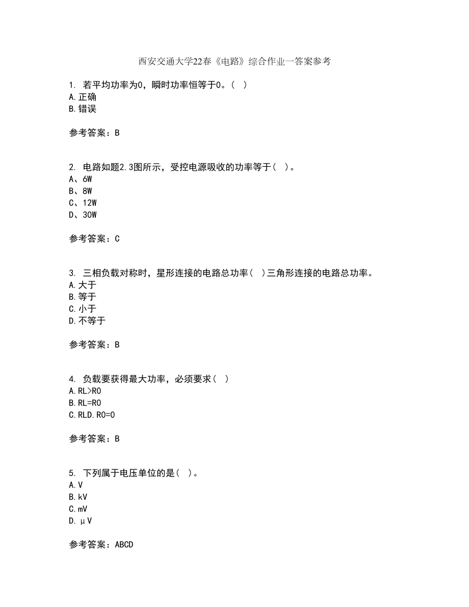 西安交通大学22春《电路》综合作业一答案参考96_第1页