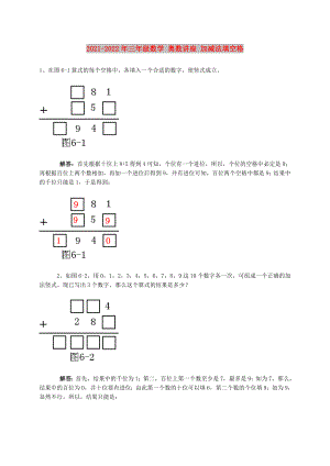 2021-2022年三年級數(shù)學(xué) 奧數(shù)講座 加減法填空格