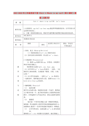 2021-2022年三年級英語下冊《Unit 4 Where is my car》（第5課時）教案 人教PEP