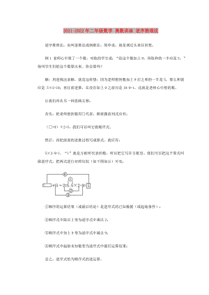 2021-2022年二年級數(shù)學 奧數(shù)講座 逆序推理法