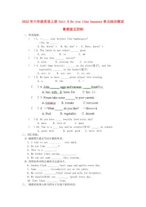 2022年六年級英語上冊 Unit 9 Do you like bananas單元綜合測試 魯教版五四制
