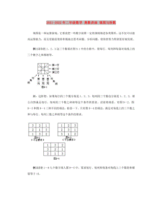 2021-2022年二年級數(shù)學(xué) 奧數(shù)講座 填圖與拆數(shù)