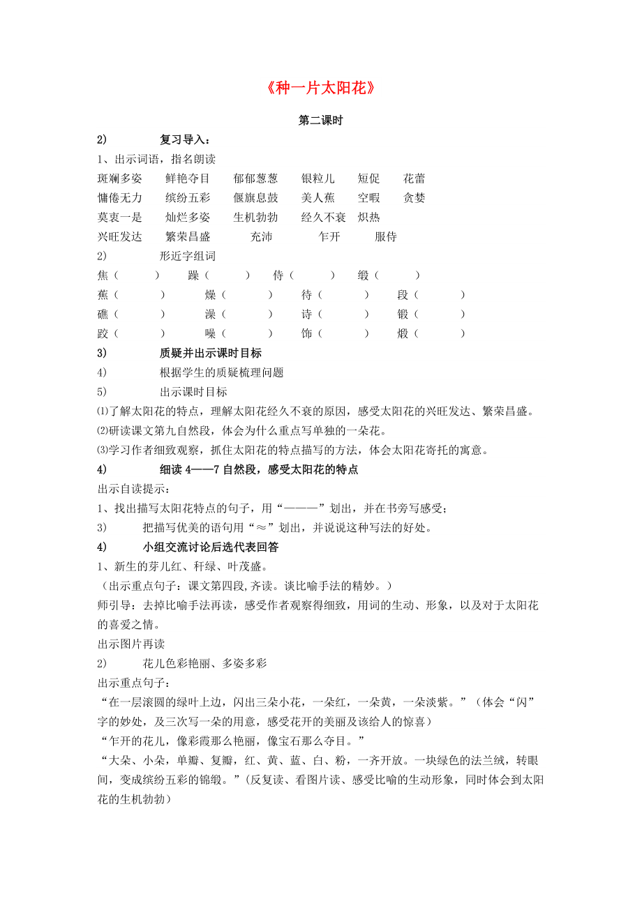 2022六年級語文上冊 第七單元 20《種一片太陽花》教案2 鄂教版_第1頁