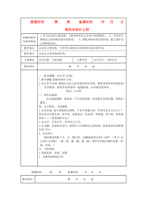 2022秋一年級道德與法治上冊 第14課 我的身體什么樣教案 未來版