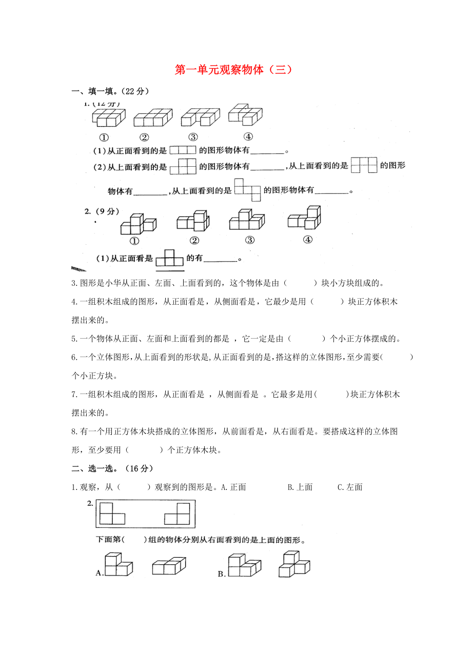 2022春五年級數(shù)學下冊 第1單元《觀察物體（三）》測試卷2（新版）新人教版_第1頁