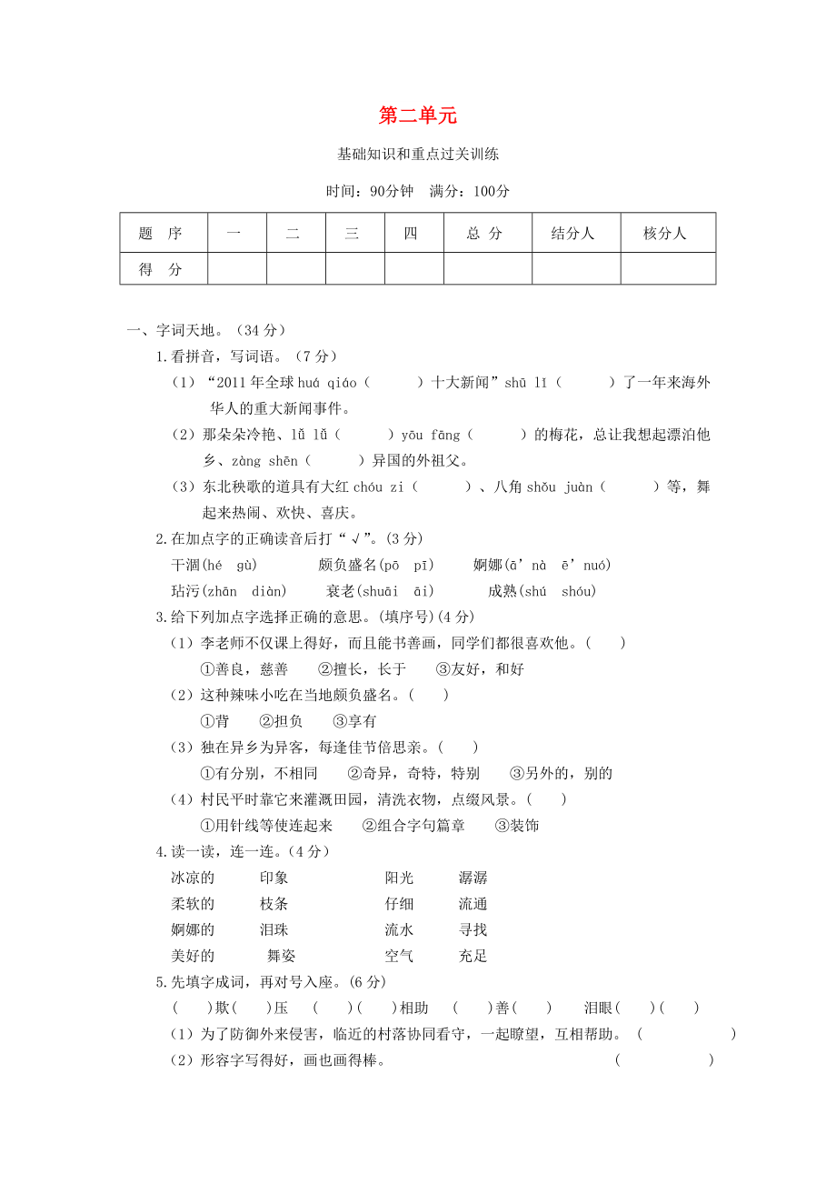 五年級語文上冊 第二單元測試題1 新人教版_第1頁