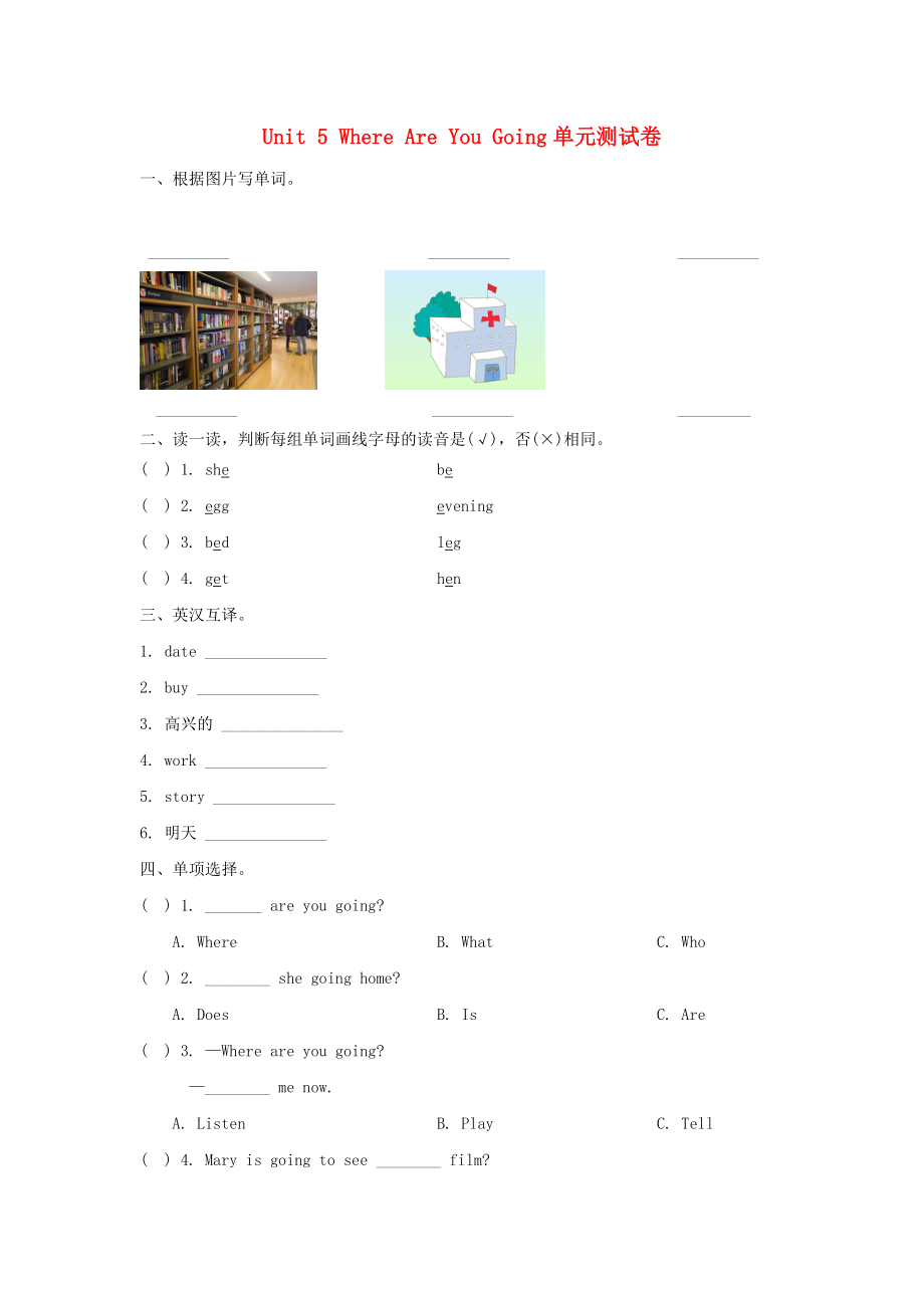 四年级英语下册 Unit 5 Where Are You Going单元测试卷 陕旅版_第1页