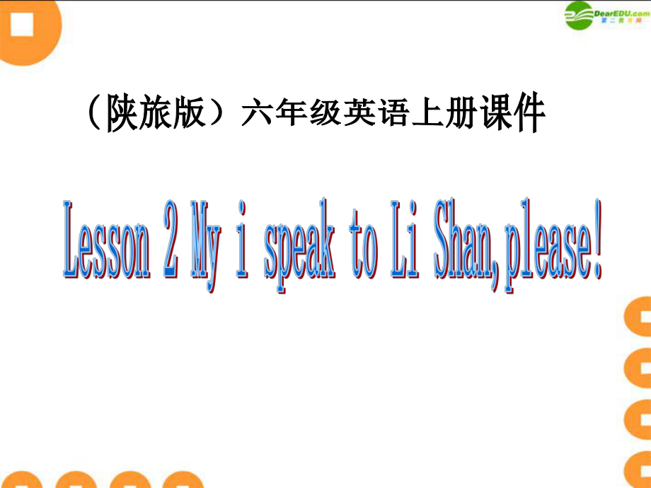 最新六年级英语上册Lesson2MayIspeaktoLiShanplease课件陕旅版_第1页