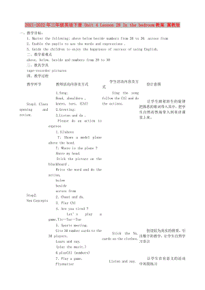 2021-2022年三年級(jí)英語(yǔ)下冊(cè) Unit 4 Lesson 28 In the bedroom教案 冀教版