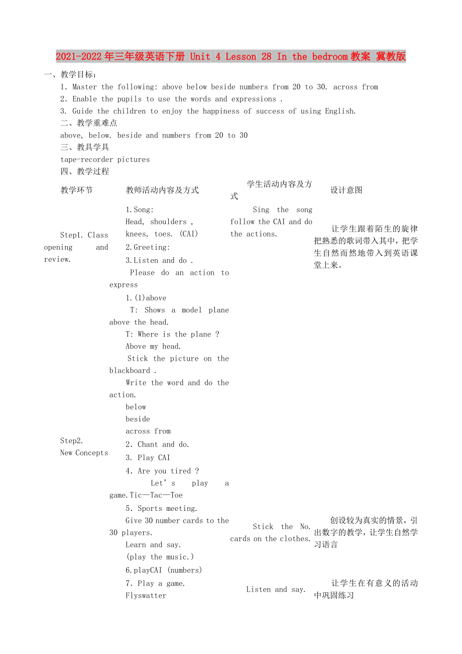 2021-2022年三年級英語下冊 Unit 4 Lesson 28 In the bedroom教案 冀教版_第1頁