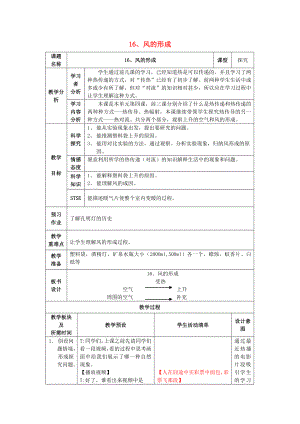 2022六年級科學(xué)上冊 第三章 第4課 風(fēng)的成因教案 新人教版