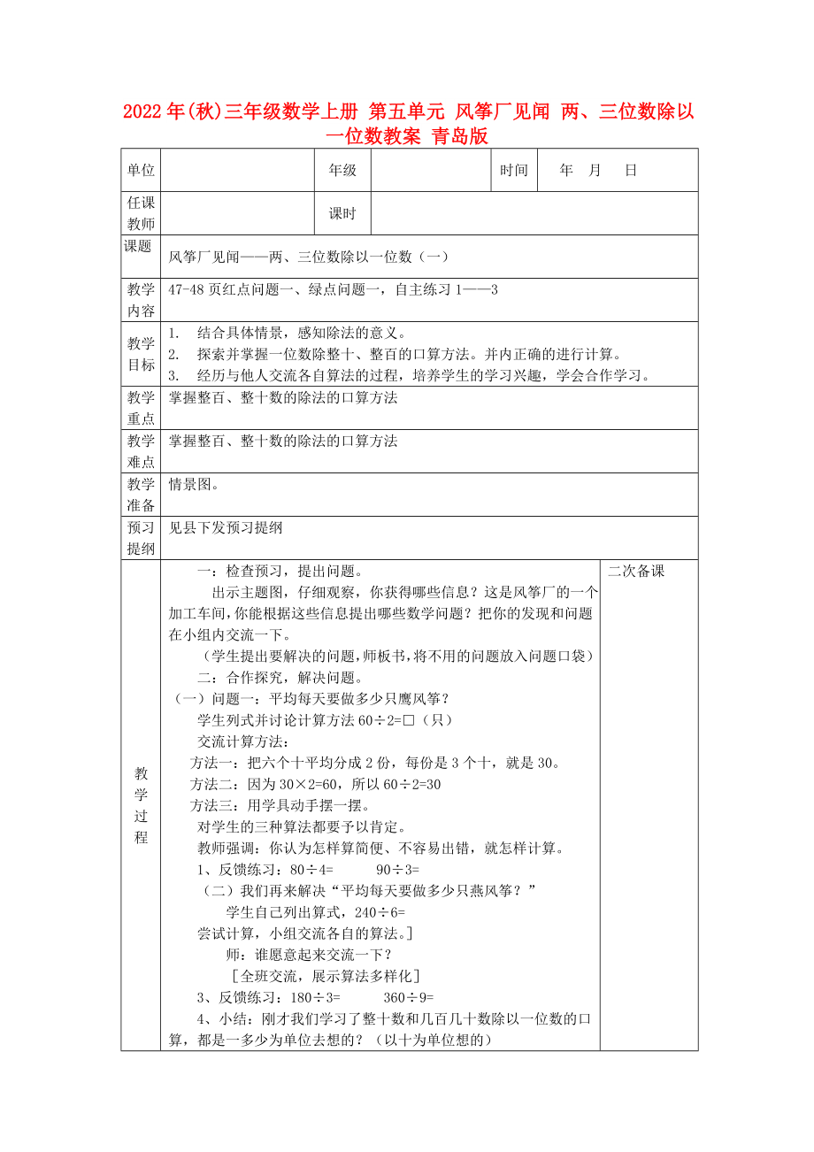 2022年(秋)三年級數學上冊 第五單元 風箏廠見聞 兩、三位數除以一位數教案 青島版_第1頁