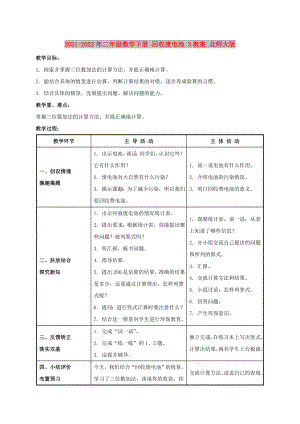 2021-2022年二年級數(shù)學(xué)下冊 回收廢電池 3教案 北師大版