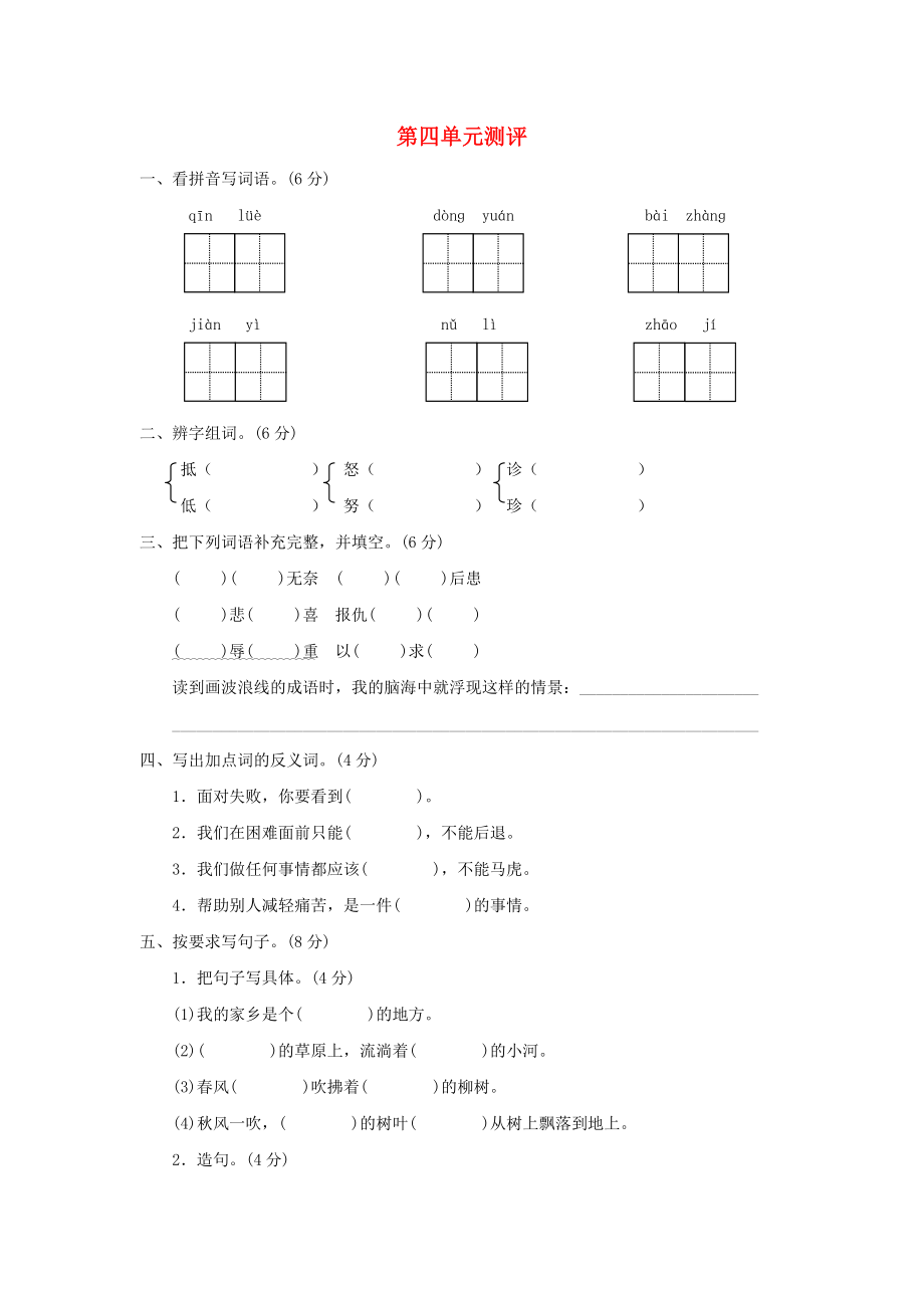 2022秋三年級語文上冊 第四單元測評 蘇教版_第1頁