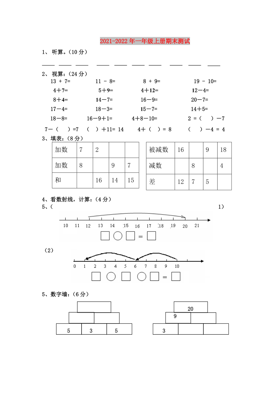 2021-2022年一年級(jí)上冊(cè)期末測試_第1頁