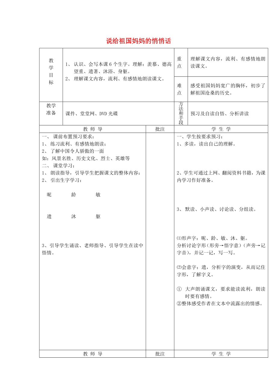 2022年秋五年級語文上冊《說給祖國媽媽的悄悄話》教案1 湘教版_第1頁