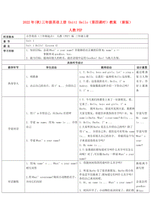 2022年(秋)三年級英語上冊 Unit1 Hello（第四課時）教案 （新版）人教PEP