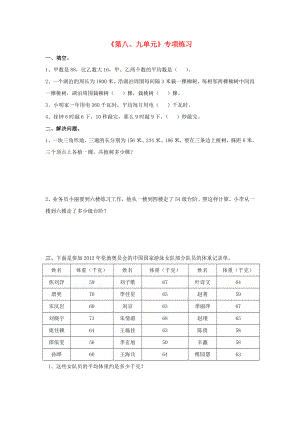 2022四年級(jí)數(shù)學(xué)上冊(cè) 第8-9單元 專(zhuān)項(xiàng)練習(xí)（新版）冀教版