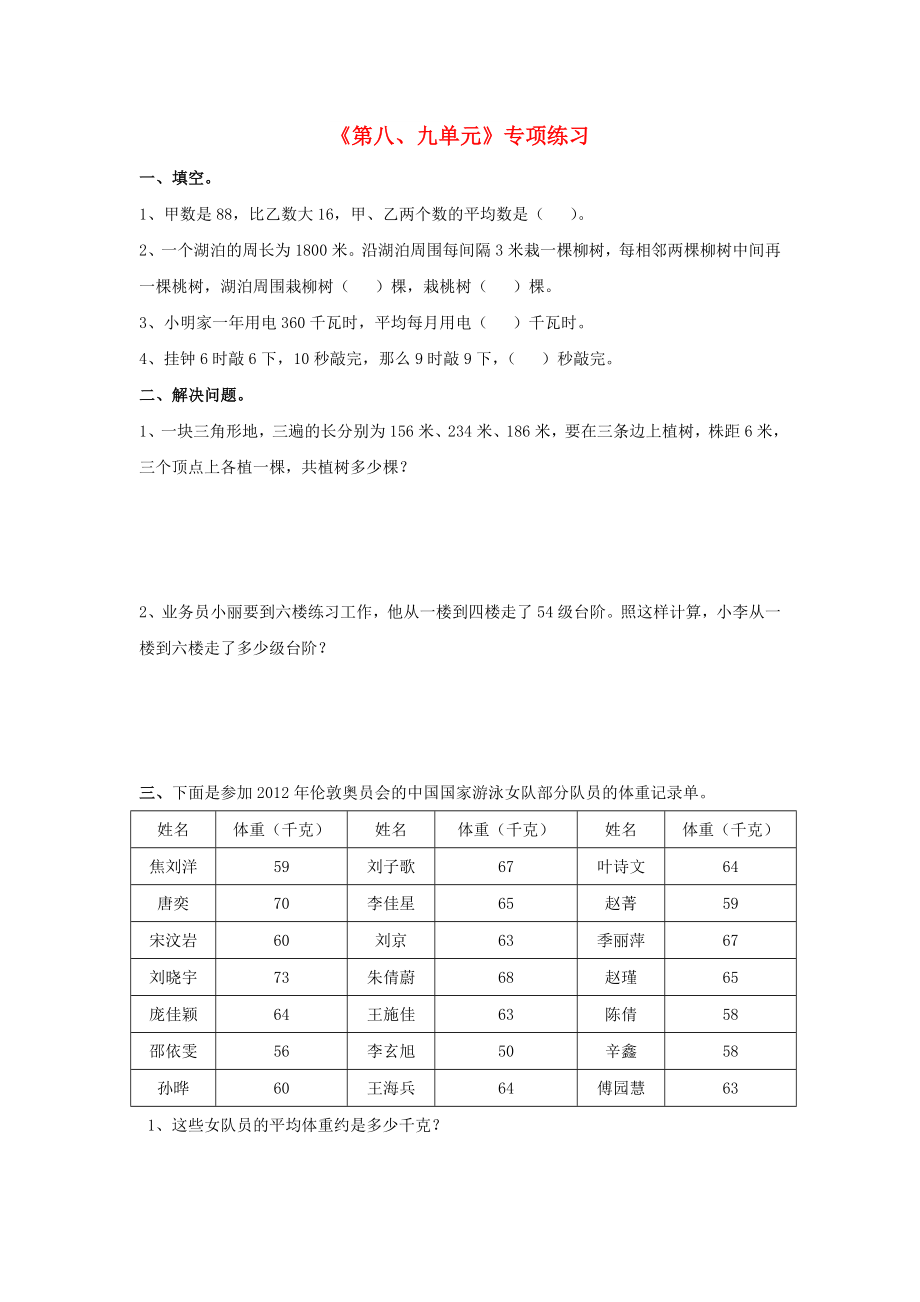 2022四年級(jí)數(shù)學(xué)上冊(cè) 第8-9單元 專項(xiàng)練習(xí)（新版）冀教版_第1頁