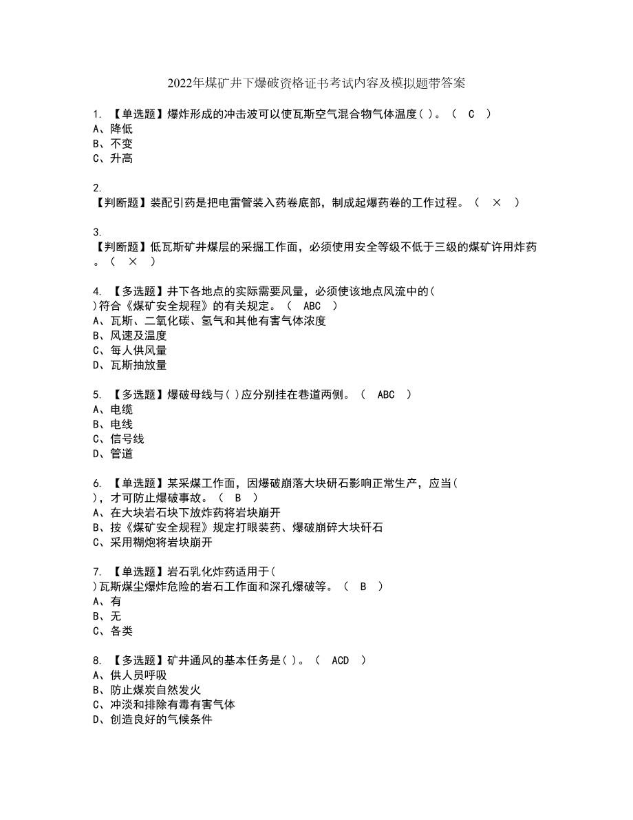 2022年煤矿井下爆破资格证书考试内容及模拟题带答案点睛卷14_第1页