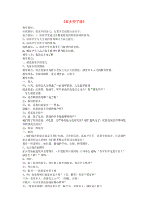 2022春二年級(jí)美術(shù)下冊(cè) 第15課《家鄉(xiāng)變了樣》教案 人教版