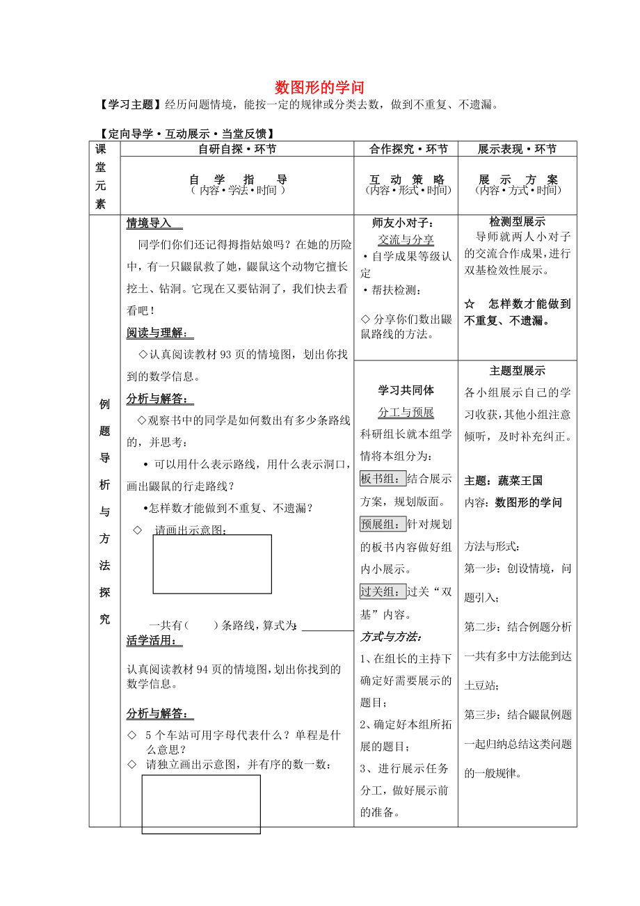 2022秋四年級數(shù)學(xué)上冊 數(shù)學(xué)好玩 數(shù)圖形的學(xué)問教案 北師大版_第1頁