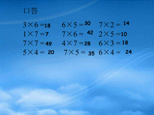 二级数学上册《8的乘法口诀》课件2 苏教