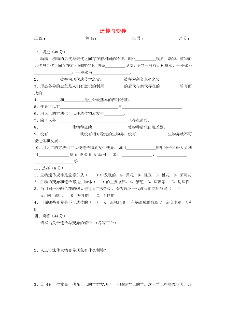 六年級(jí)科學(xué)下冊(cè) 第2單元《遺傳與變異》測(cè)試題2 蘇教版_第1頁(yè)