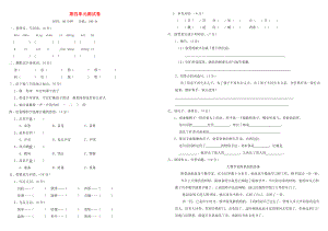 四年級(jí)語(yǔ)文下冊(cè) 第四單元測(cè)試題 新人教版