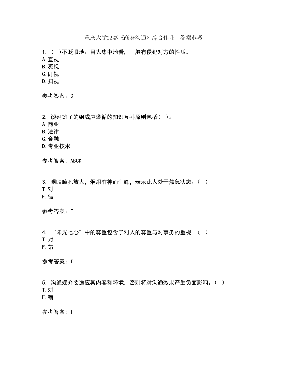 重庆大学22春《商务沟通》综合作业一答案参考55_第1页