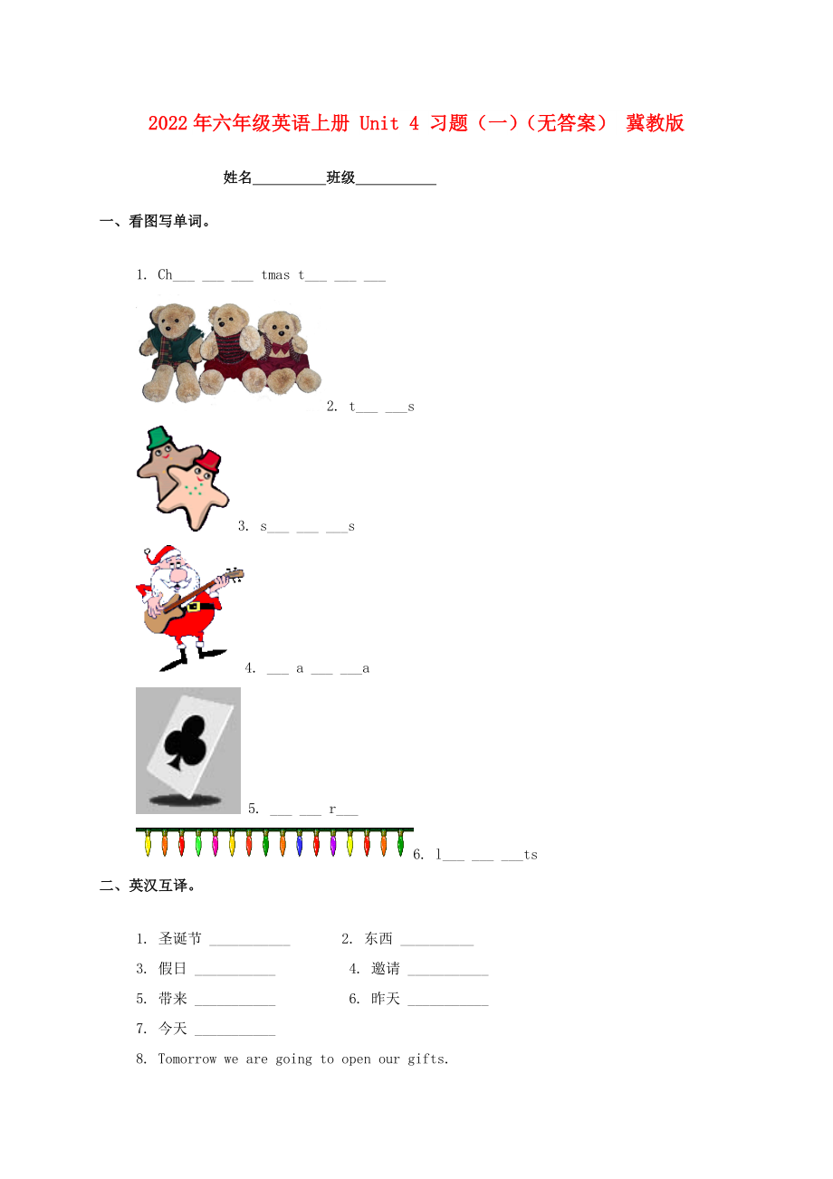 2022年六年級(jí)英語上冊(cè) Unit 4 習(xí)題（一）（無答案） 冀教版_第1頁