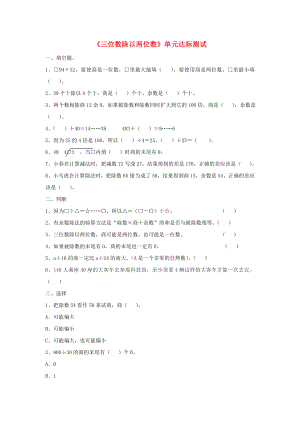 2022四年级数学上册 第2单元《三位数除以两位数》单元达标测试2（新版）冀教版