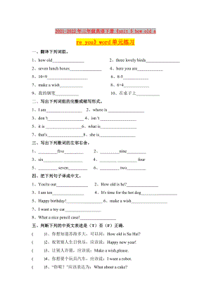 2021-2022年三年級英語下冊《unit 5 how old are you》word單元練習(xí)