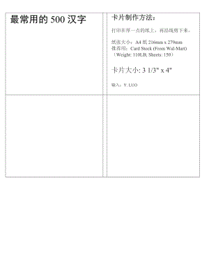 幼小銜接 最常用的500漢字范文