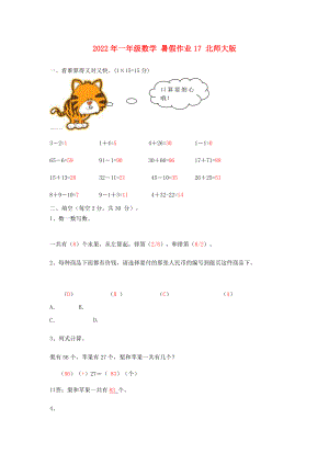 2022年一年級(jí)數(shù)學(xué) 暑假作業(yè)17 北師大版