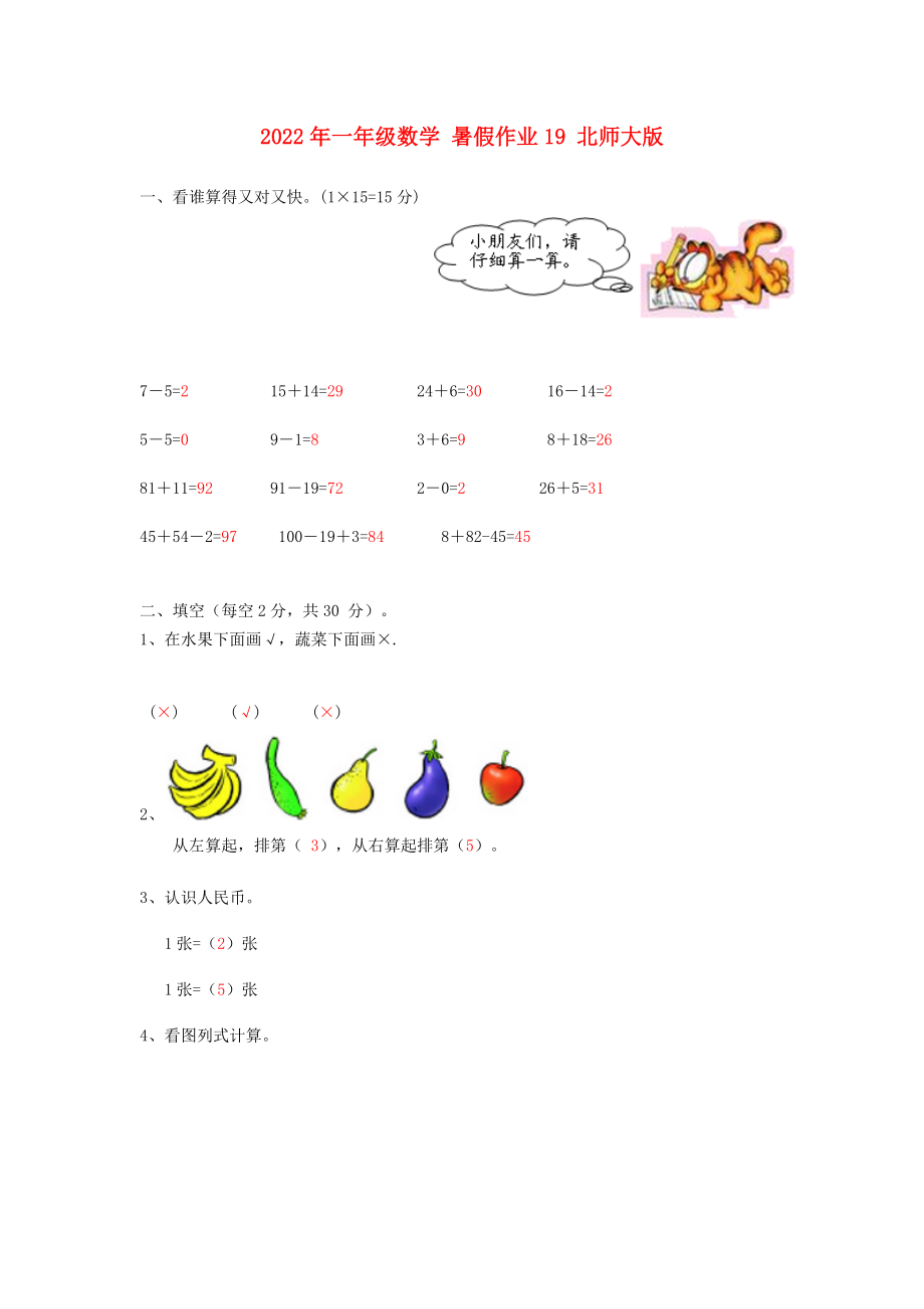 2022年一年級(jí)數(shù)學(xué) 暑假作業(yè)19 北師大版_第1頁