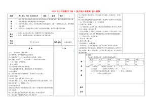 2022年三年級(jí)數(shù)學(xué)下冊(cè) 3 復(fù)式統(tǒng)計(jì)表教案 新人教版