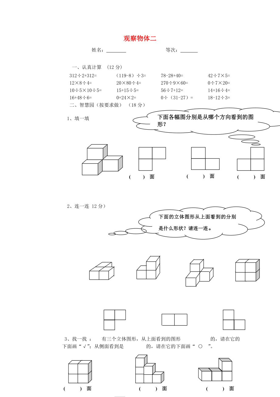 2022春四年級數(shù)學(xué)下冊 第2單元《觀察物體（二）》試題（新版）新人教版_第1頁