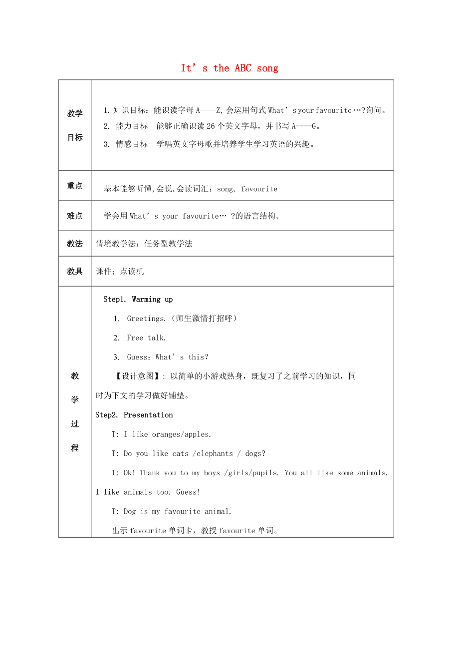 三年級英語下冊 Module 1 Unit 1《It’s the ABC song》教案 外研版_第1頁