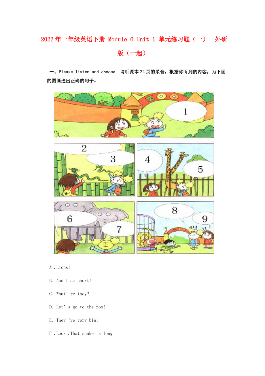 2022年一年級英語下冊 Module 6 Unit 1 單元練習題（一）外研版（一起）_第1頁