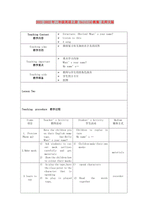 2021-2022年二年級(jí)英語上冊(cè) Unit1(4)教案 北師大版