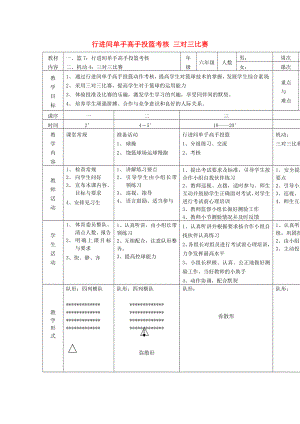 六年級體育下冊 籃球 7 行進(jìn)間單手高手投籃考核教案