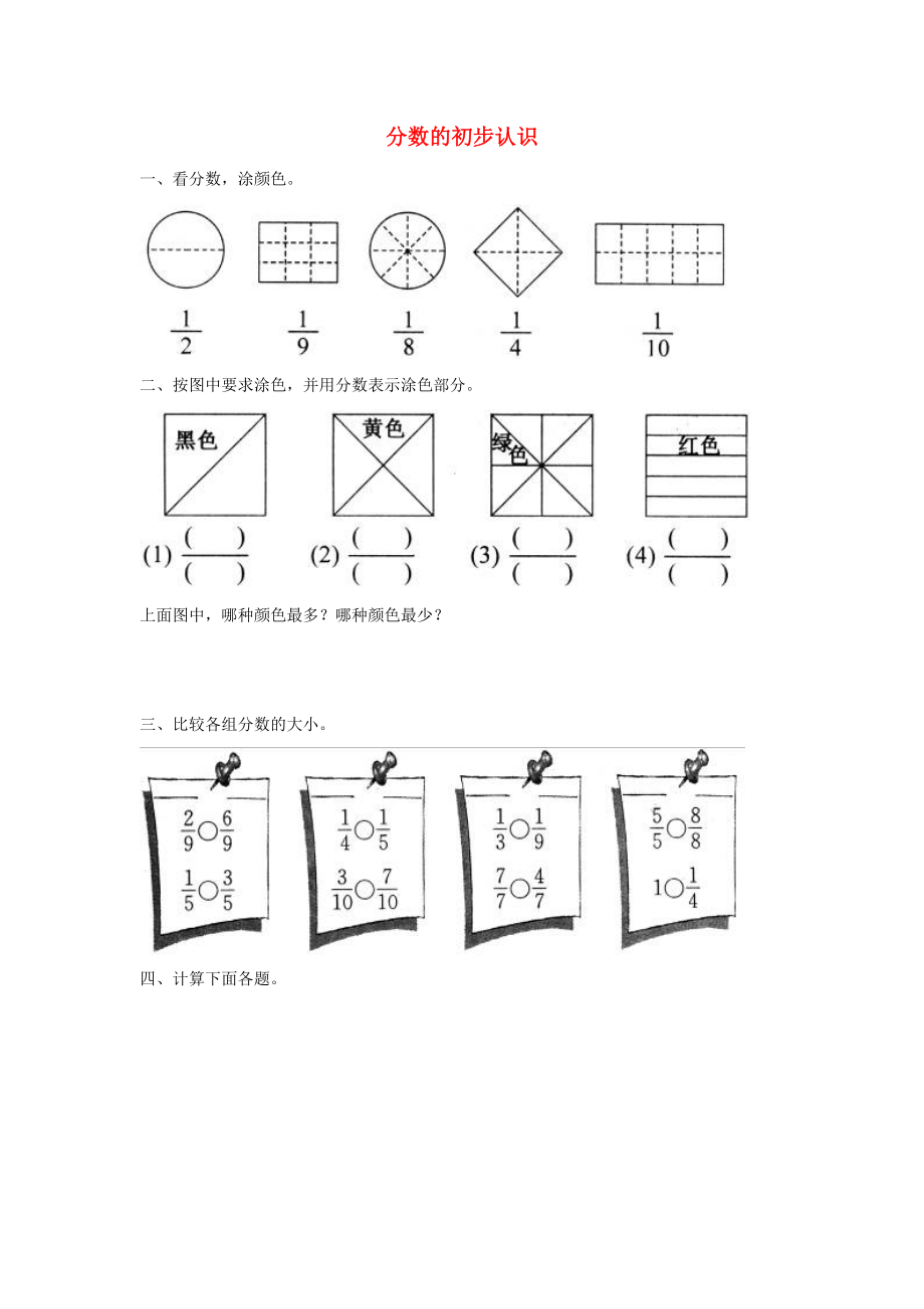 2022秋三年級數(shù)學上冊 第九單元 分數(shù)的初步認識單元測試青島版_第1頁