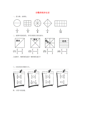 2022秋三年級數(shù)學(xué)上冊 第九單元 分?jǐn)?shù)的初步認(rèn)識單元測試青島版