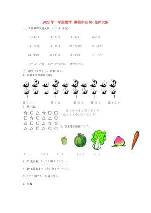 2022年一年級數(shù)學(xué) 暑假作業(yè)06 北師大版