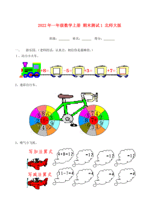 2022年一年級(jí)數(shù)學(xué)上冊(cè) 期末測(cè)試1 北師大版