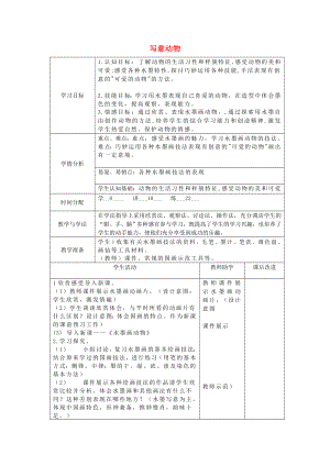 2022春五年級美術(shù)下冊 第10課《寫意動物》教案 人教版